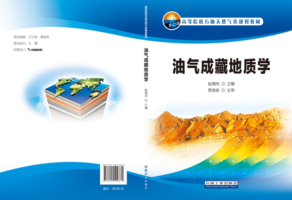 油气成藏地质封面 - 副本.jpg