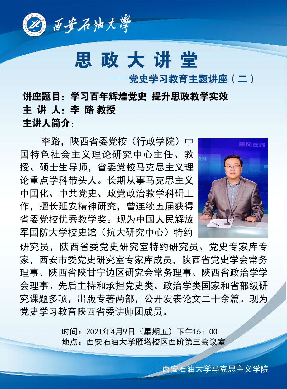 思政大讲堂党史学习教育主题讲座二