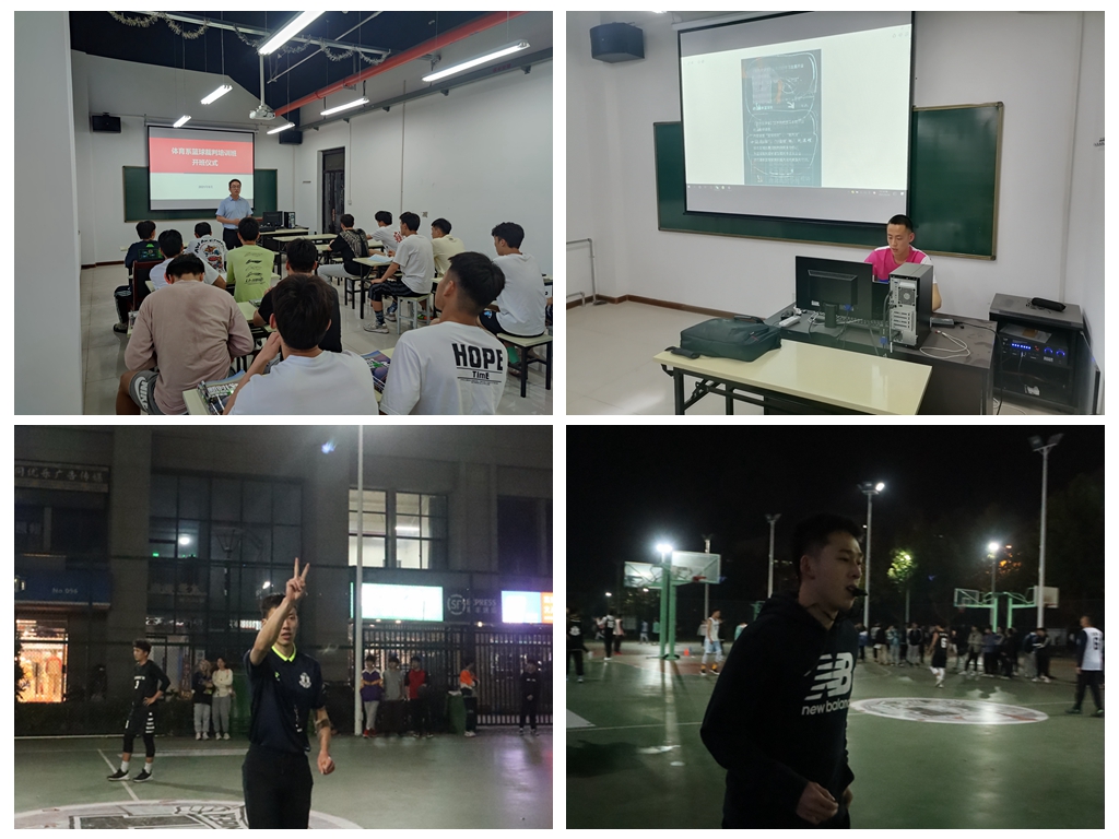 体育系篮球裁判培训 体育系篮球裁判培训