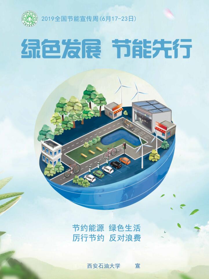 节能宣传海报1.jpg