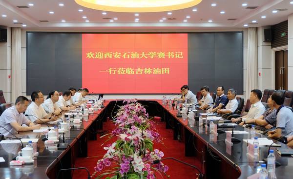 复件 与中国石油吉林油田公司座谈4 .JPG