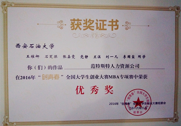 MBA专项赛获奖证书.jpg